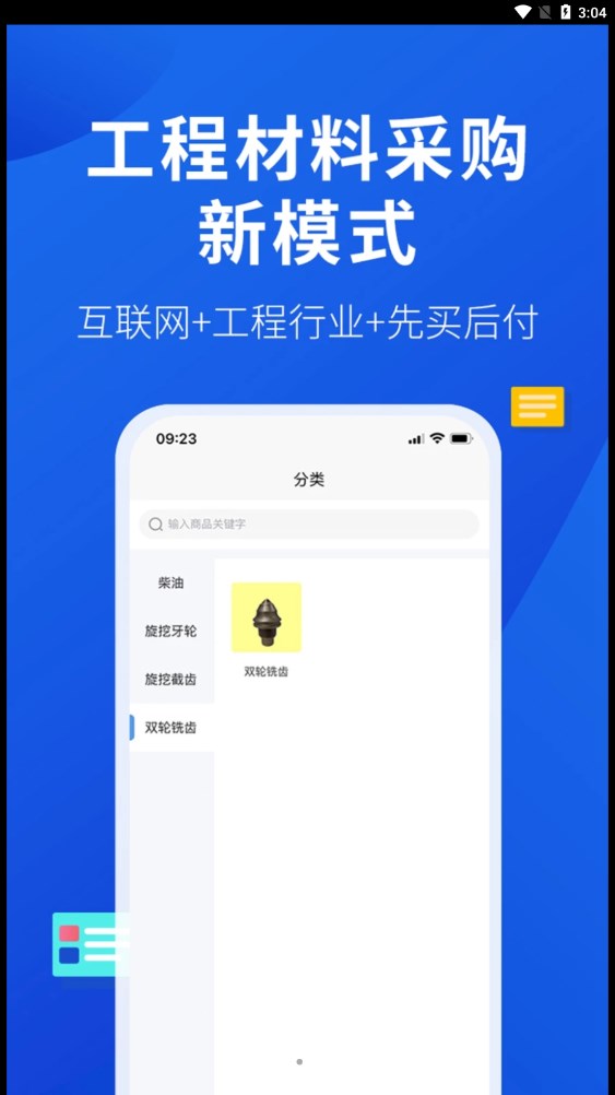 云采易購(gòu)截圖(3)