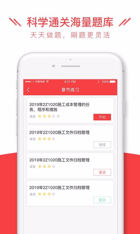安全消防工程師全題庫截圖(2)