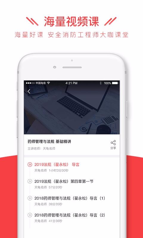 安全消防工程師全題庫截圖(4)