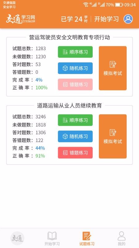 交通教學網截圖(4)