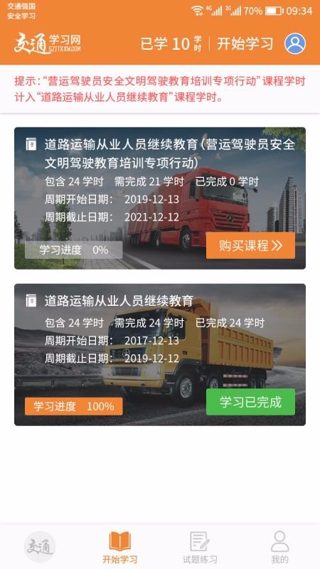 交通教學網截圖(3)