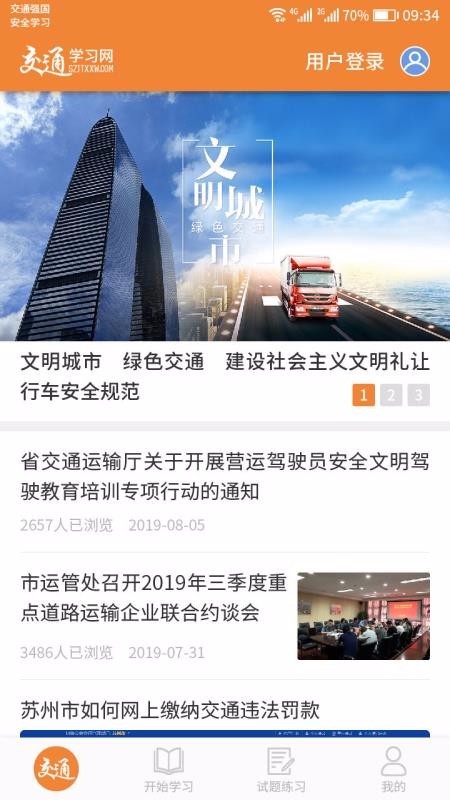 交通教學網截圖(1)