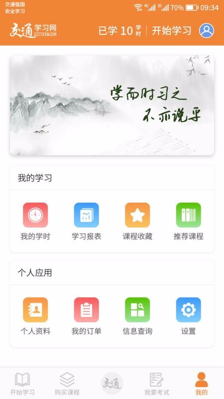 交通教學網截圖(2)