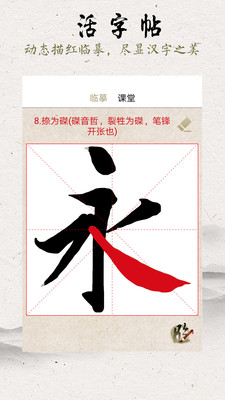臨池軒書(shū)法截圖(1)
