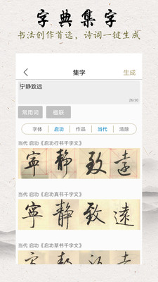 臨池軒書(shū)法截圖(3)