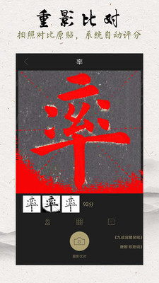 臨池軒書(shū)法截圖(4)