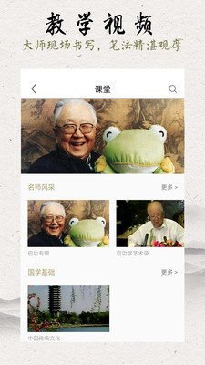 臨池軒書(shū)法截圖(5)