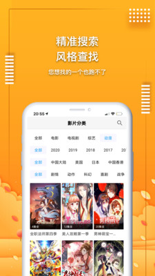 愛(ài)電影視手機(jī)版截圖(3)