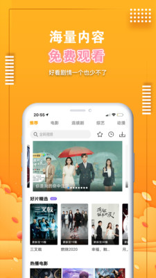 愛電影視精簡(jiǎn)版截圖(1)
