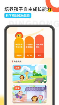 叮咚樂園截圖(1)