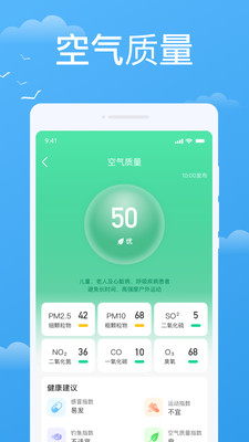 實(shí)時(shí)天氣實(shí)時(shí)預(yù)報(bào)截圖(1)