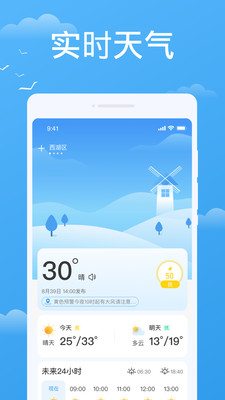 實(shí)時(shí)天氣實(shí)時(shí)預(yù)報(bào)截圖(4)
