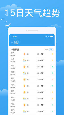 實(shí)時(shí)天氣實(shí)時(shí)預(yù)報(bào)截圖(3)
