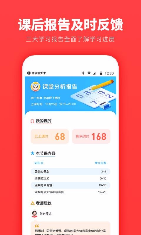 學(xué)霸君1對(duì)1截圖(3)