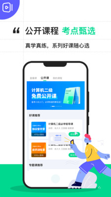 計算機二級寶典截圖(1)