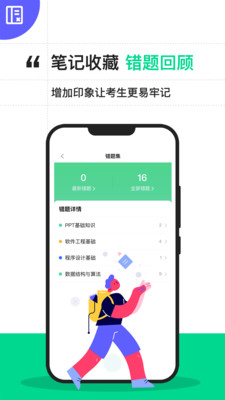 計算機二級寶典截圖(4)