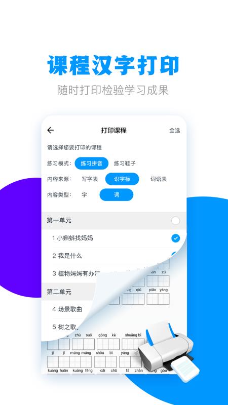 春暖學(xué)語(yǔ)文截圖(1)