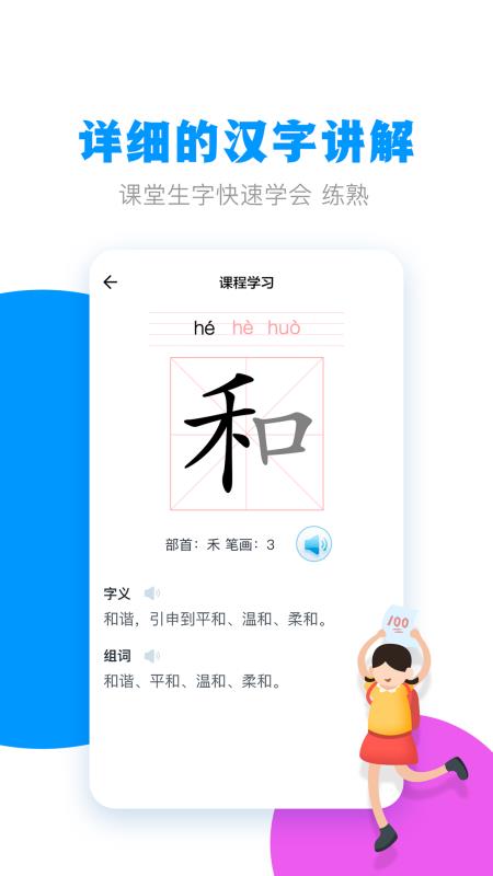 春暖學(xué)語(yǔ)文截圖(4)