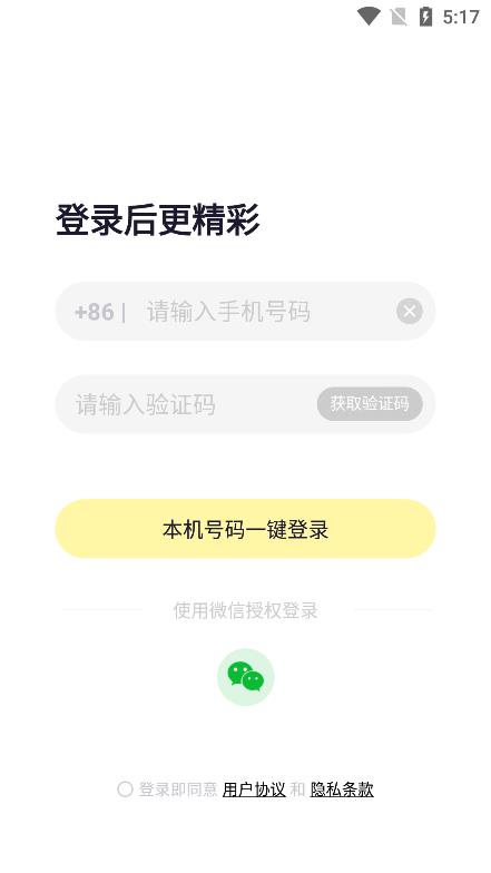 來(lái)遇見截圖(2)