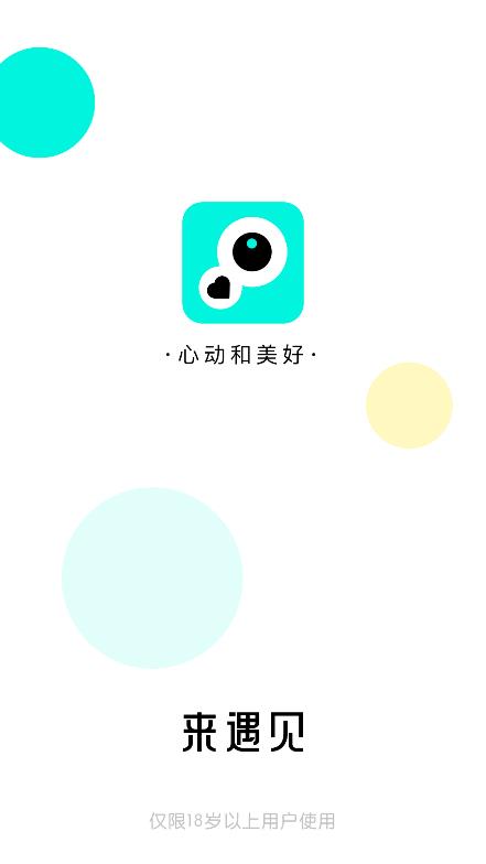 來(lái)遇見截圖(3)