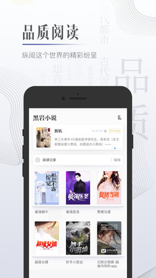 黑巖小說(shuō)精簡(jiǎn)版截圖(3)
