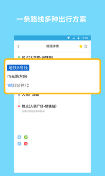 地鐵查詢(xún)寶截圖(4)