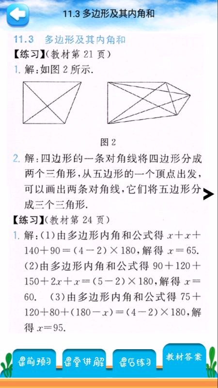 八年級(jí)上冊數(shù)學(xué)解讀截圖(1)