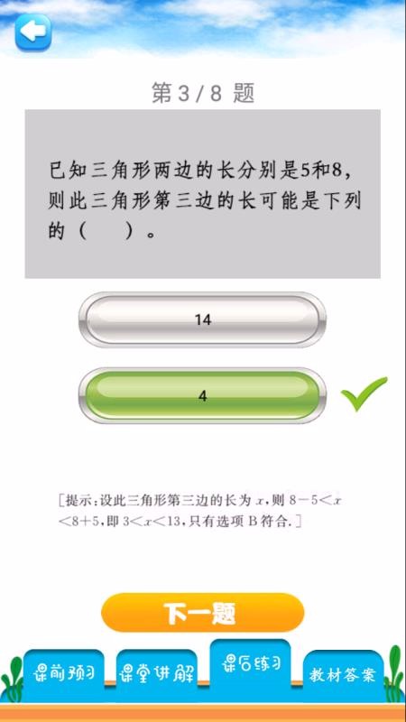 八年級(jí)上冊數(shù)學(xué)解讀截圖(3)
