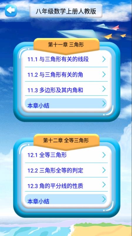 八年級(jí)上冊數(shù)學(xué)解讀截圖(4)