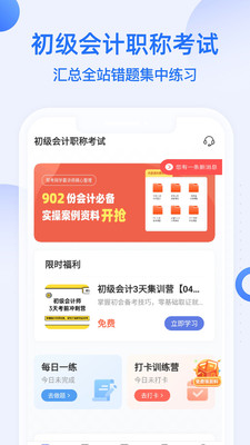 初級(jí)會(huì)計(jì)職稱幫考題庫截圖(1)