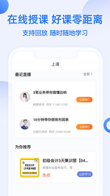 初級(jí)會(huì)計(jì)職稱幫考題庫截圖(4)