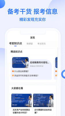 初級(jí)會(huì)計(jì)職稱幫考題庫截圖(3)