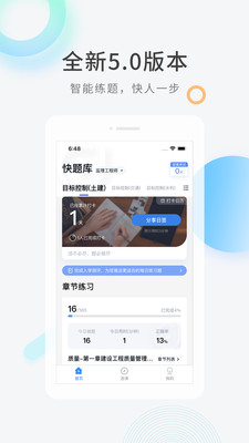 快題庫(kù)截圖(1)