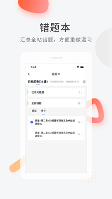 快題庫(kù)截圖(4)
