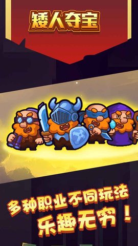 矮人奪寶截圖(2)