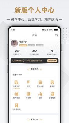 行動(dòng)商學(xué)院截圖(1)