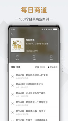 行動(dòng)商學(xué)院截圖(2)