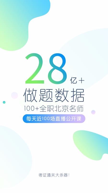 執(zhí)業(yè)醫(yī)師萬題庫截圖(1)