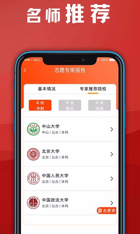 熊貓志愿填報(bào)截圖(4)