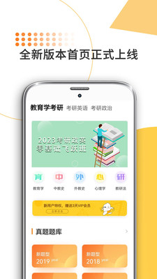 教育學考研截圖(1)