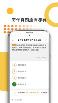 教育學考研截圖(4)