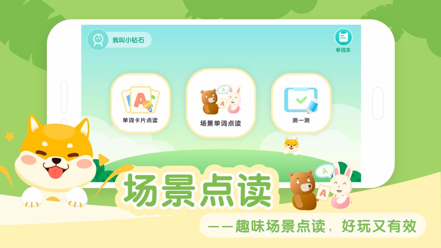 兒童英語(yǔ)單詞卡片點(diǎn)讀截圖(1)