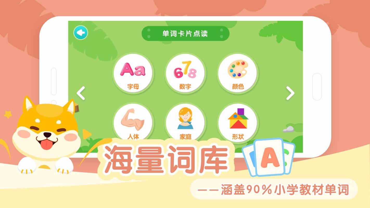 兒童英語(yǔ)單詞卡片點(diǎn)讀截圖(4)