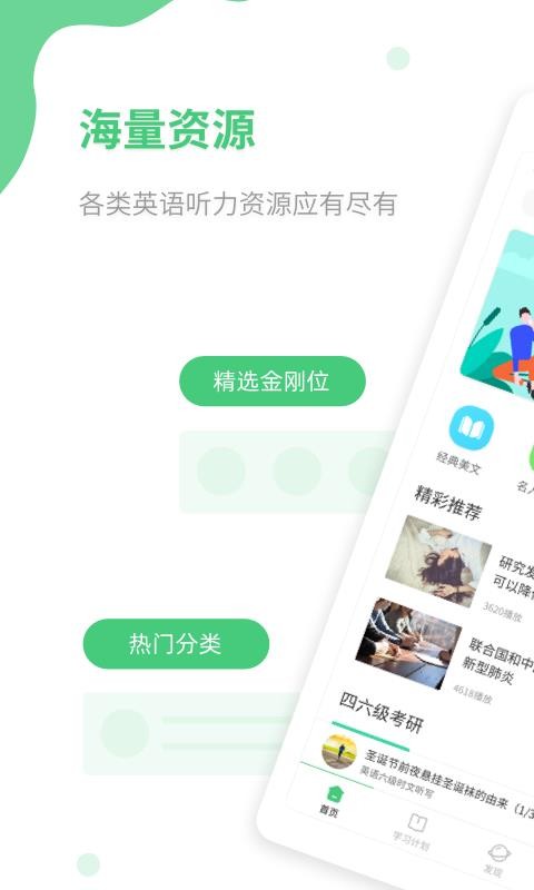 青檸英語(yǔ)聽(tīng)力截圖(1)