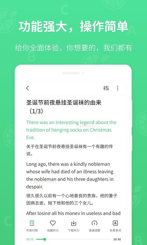 青檸英語(yǔ)聽(tīng)力截圖(4)