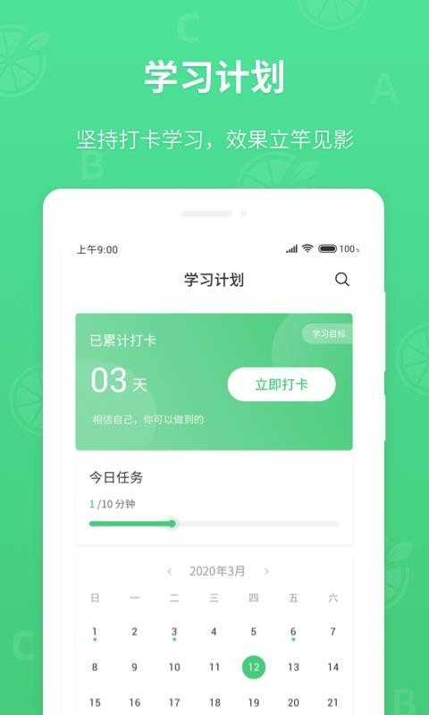 青檸英語(yǔ)聽(tīng)力截圖(3)