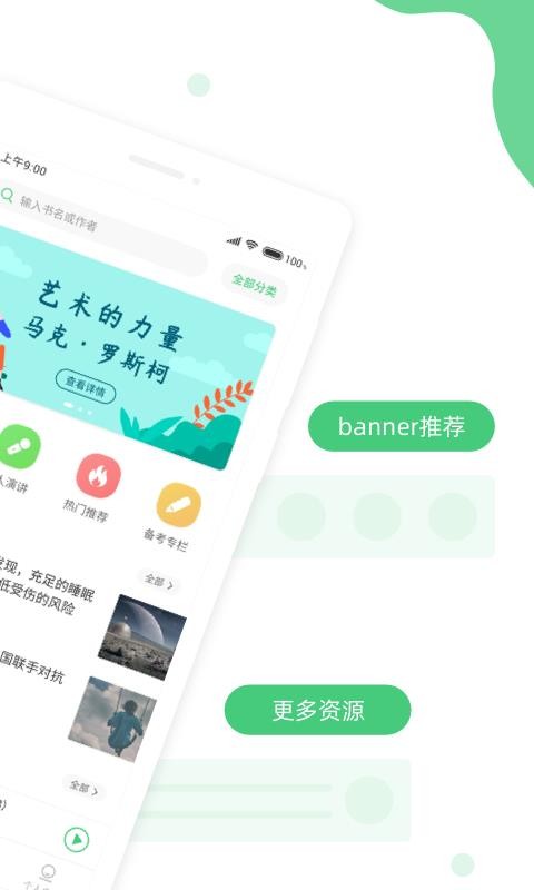青檸英語(yǔ)聽(tīng)力截圖(2)
