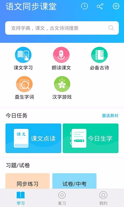 語(yǔ)文同步課堂截圖(3)