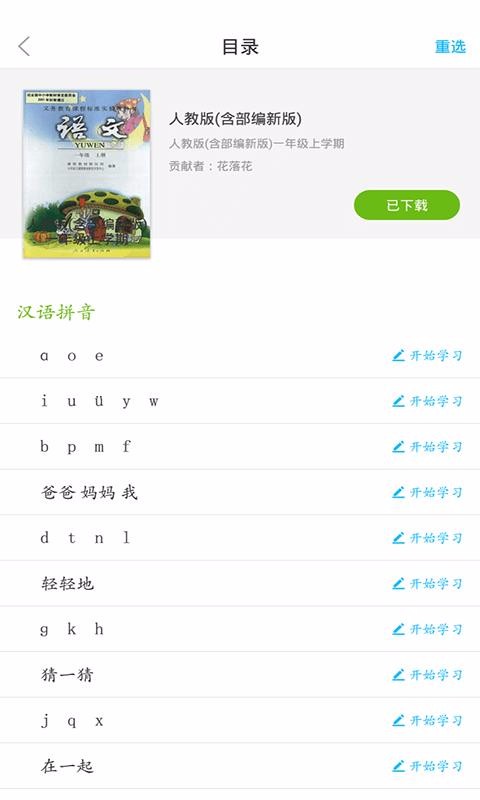 語(yǔ)文同步課堂截圖(2)