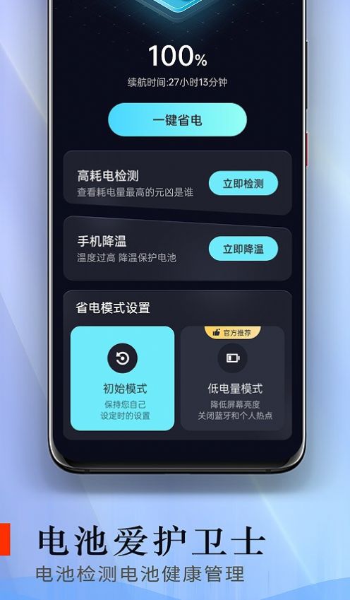 電池愛護衛(wèi)士截圖(2)